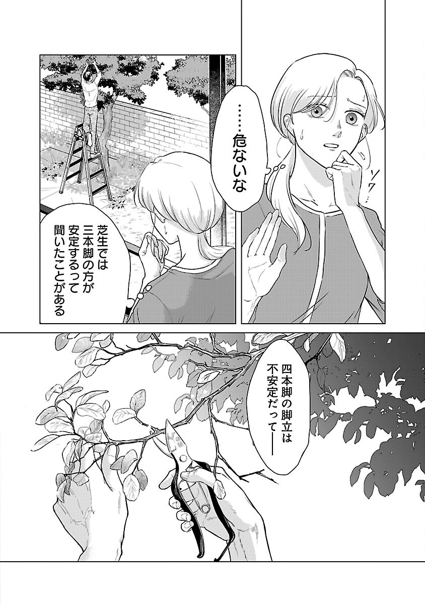 Umibe no Machi de Magari Gurashi - Chapter 5 - Page 28